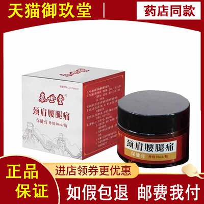 正品秦世堂颈肩腰腿痛保健膏50ml颈肩腰腿膝盖关节疼痛外用