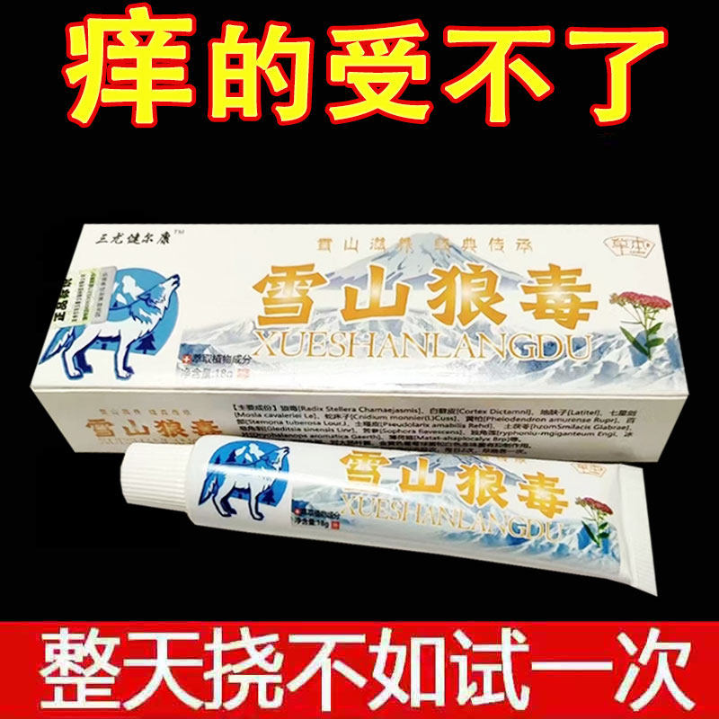 正品 三尤健尔康雪山狼毒草本乳膏 18g