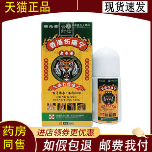 【正品】蒲元堂香港伤痛宁跌打损伤喷剂50ml/盒