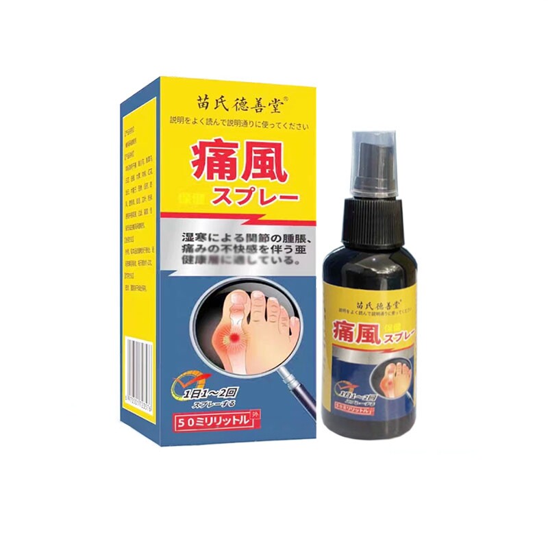 【正品】苗氏德善堂痛风保健喷剂50ml