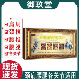 正品】东汉药君三三八苗藏舒筋健腰贴3贴/盒