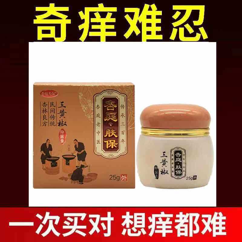 杏庭夫保三黄椒抑菌膏25g杏庭肤保皮肤外用抑菌膏