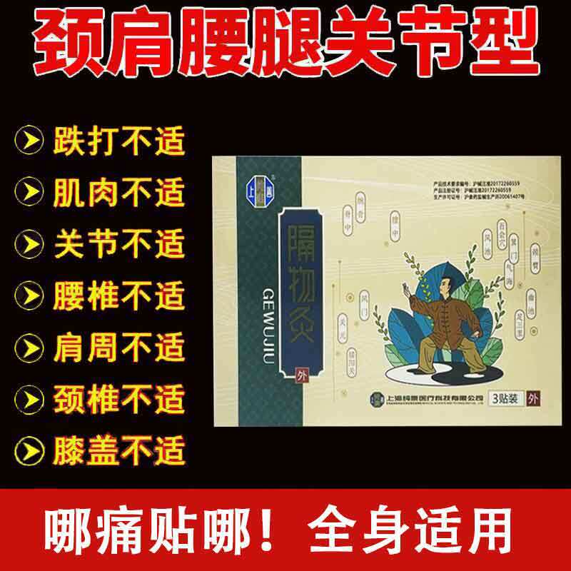 正品上善纯康隔物灸3贴腰椎膝骨性关节软组织贴膏