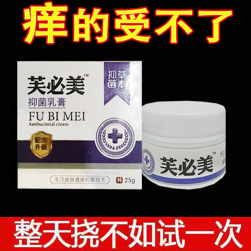 正品】芙必美抑菌乳膏25g/盒皮肤外用乳膏