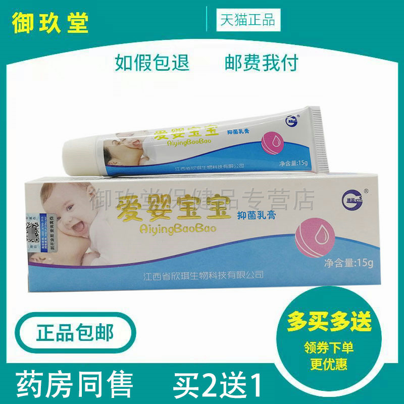爱婴宝宝乳膏神锐爱婴宝宝抑菌乳膏15g婴幼儿儿童专用护理软膏