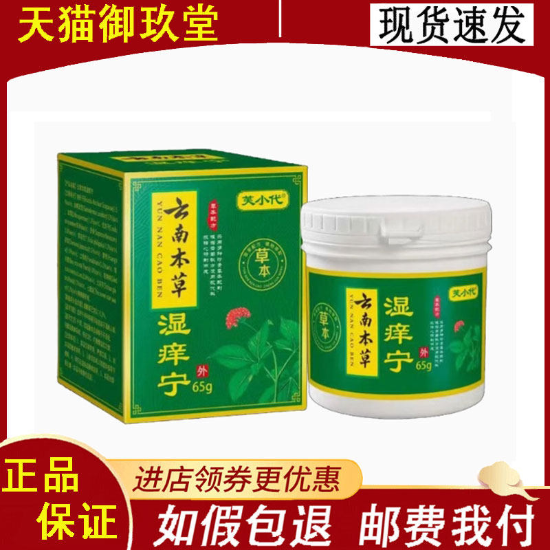 正品】芙小代湿痒宁乳膏皮肤外用65克/盒