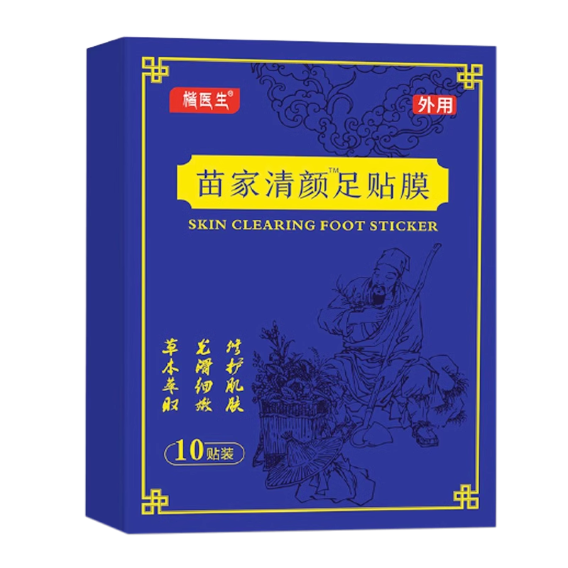 正品楷医生苗家清颜足贴10贴/盒膜生姜竹醋睡眠足贴
