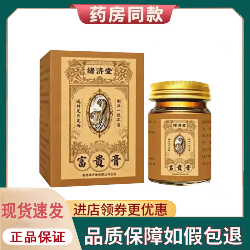【正品】香港绪济堂富贵包乳膏50g