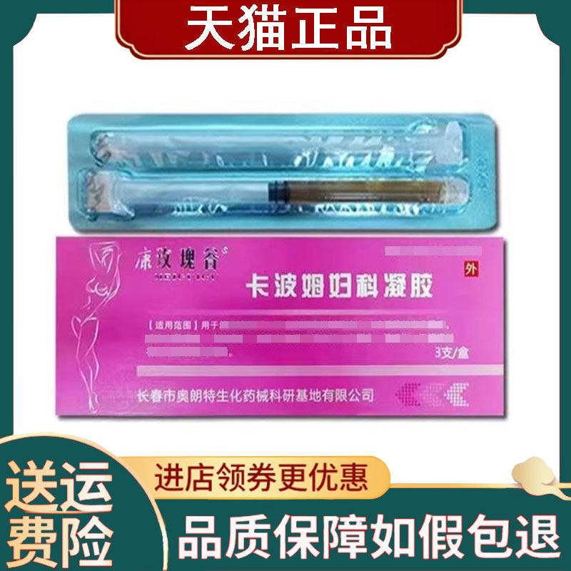 【正品】康玫瑰谷卡波姆妇科凝胶3g/支*3支/盒