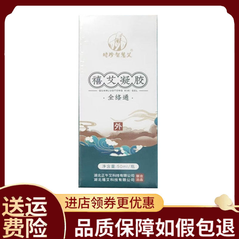 【正品】时珍智慧艾禧艾凝胶50ml