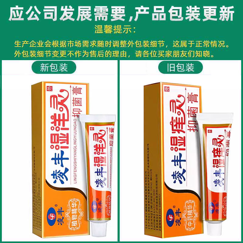 凌丰湿痒灵软膏皮肤外用抑菌