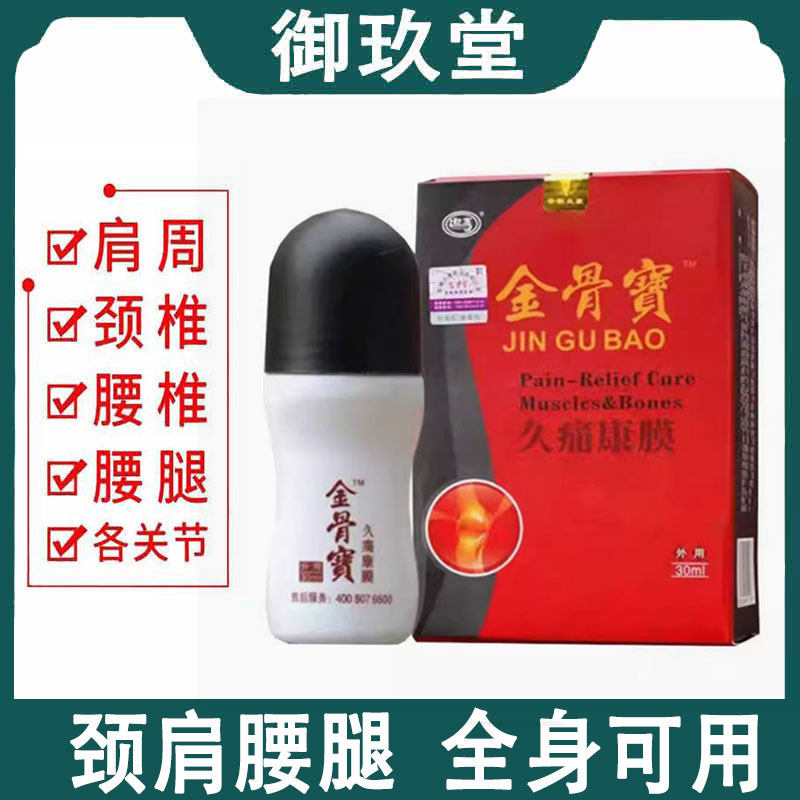金骨宝久痛康膜30ml