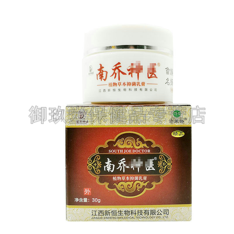 1/买南乔神医乳膏皮肤外用成人