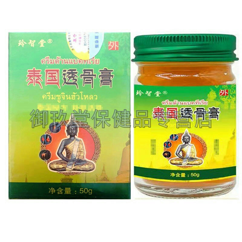 玲智堂泰国透骨膏皮肤外用