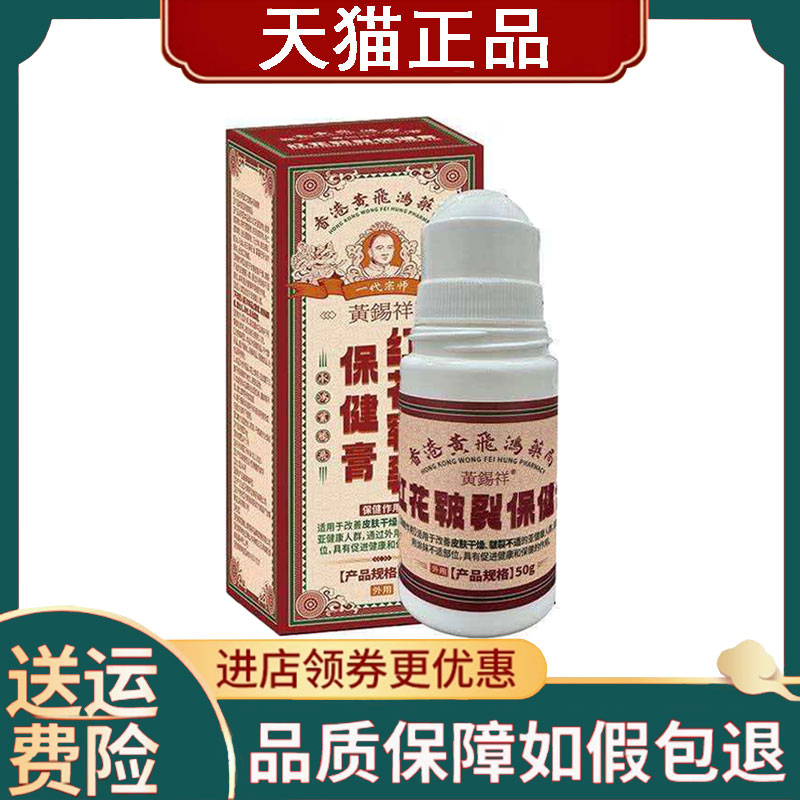 【正品】黄锡祥一代宗师红花皲裂保健膏50g
