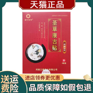 【正品】瑶宁圣草康古贴颈腰椎型4贴装