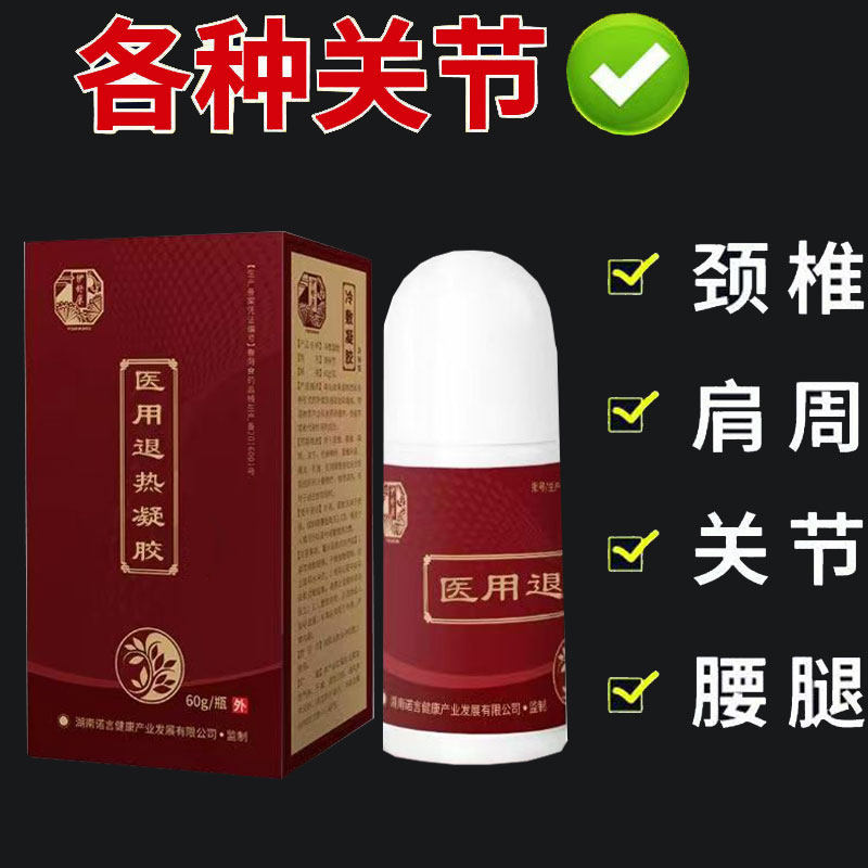 正品】伊舒康医用退热凝胶60ml