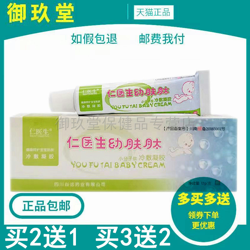 3支115/买5送3】仁医生幼肤肽/畅肤肽冷敷凝胶15g皮肤瘙痒外用膏