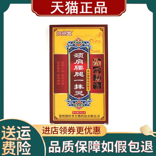 【正品】知芙堂颈肩腰腿保健膏30g