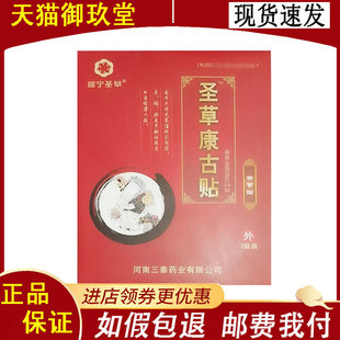 正品瑶宁圣草康古贴筋骨保健贴关节型3贴/盒