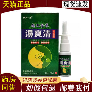 【正品】麒灵一通鹅不食草濞爽清喷剂20ml