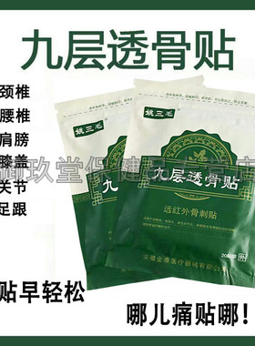姚三毛九层透骨贴20贴/袋