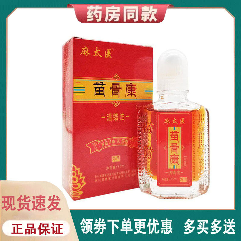 麻太医苗骨康油35ml原太医云上极地