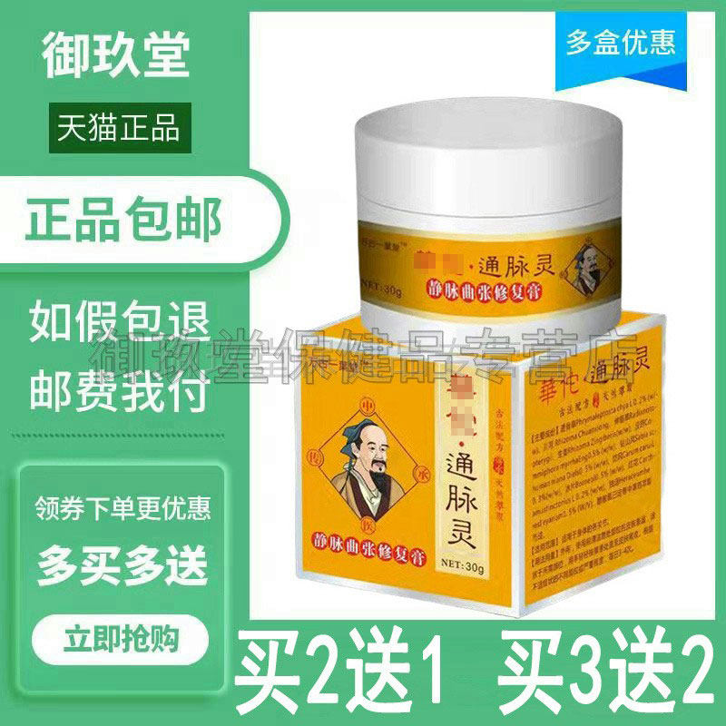 买2送1买3送2】万古一葉堂通脉灵静脉曲张膏外用软膏