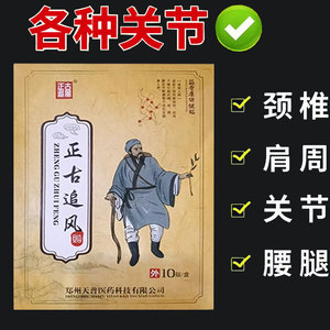 正古追风贴筋骨康保健贴10贴