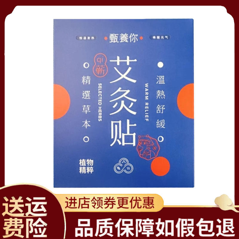 【正品】甄养你艾灸贴6片装