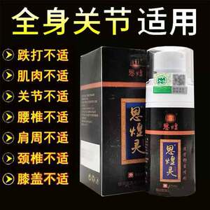 尚大师恩煌灵喷剂透骨液60ml正品尚大师恩黄灵喷剂透骨液