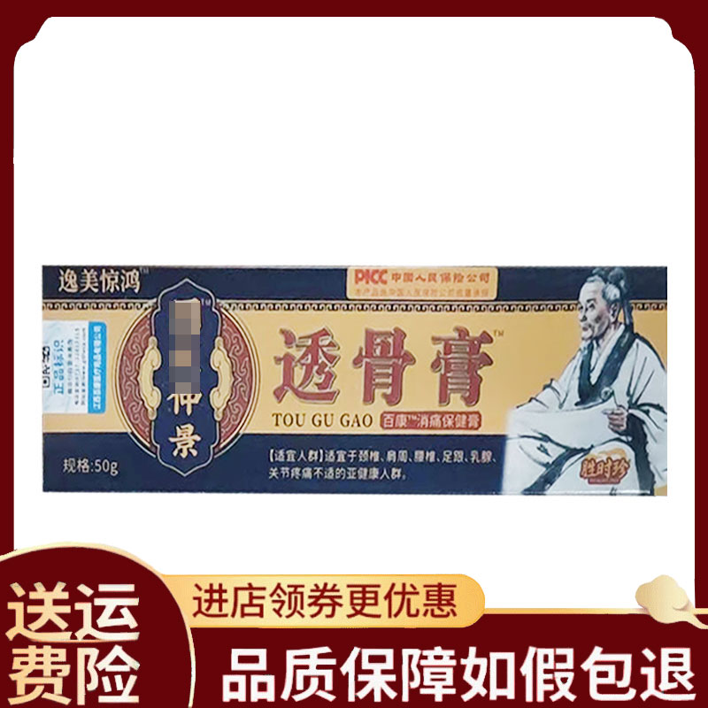 【正品】逸美惊鸿透骨膏外用50g