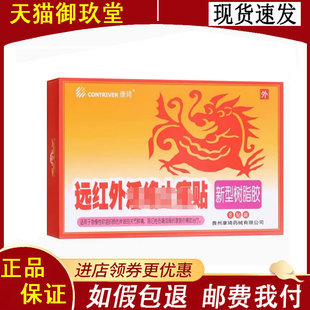 康琦远红外贴8贴/盒