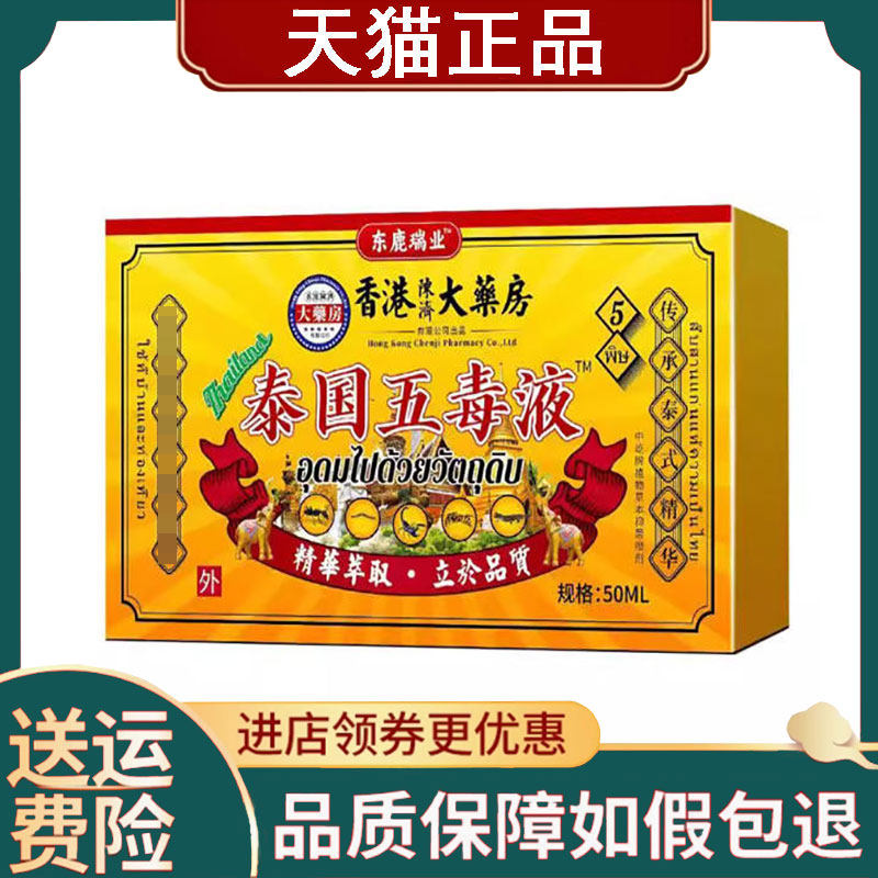 【正品】东鹿瑞业泰国五毒液50ml