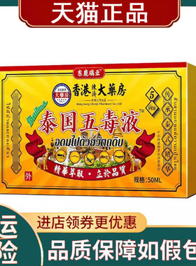 【正品】东鹿瑞业泰国五毒液50ml