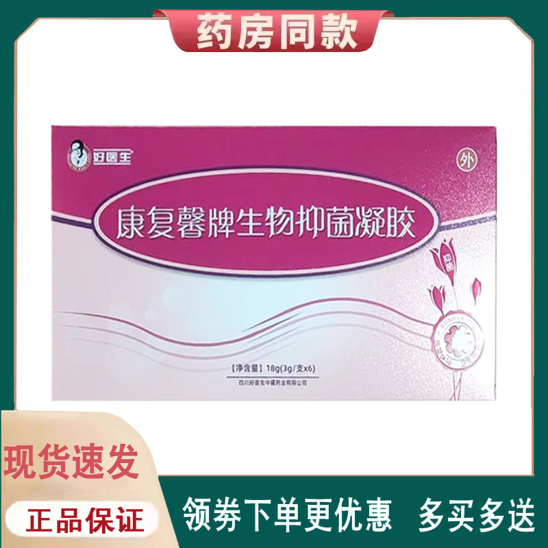 正品医生康复凝胶私处护理