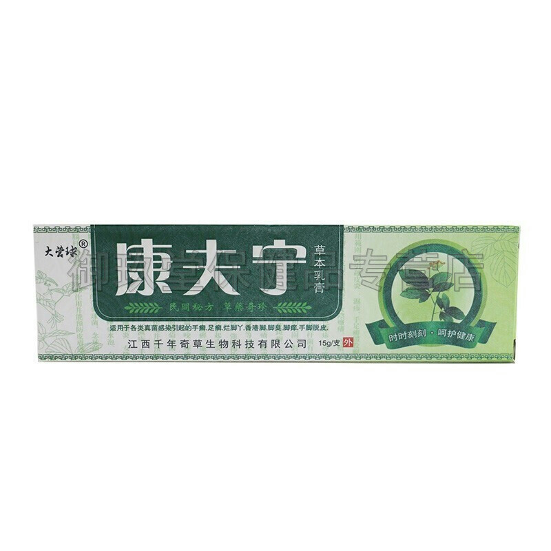 买2送1买3送2】大营球越洋千年奇草康夫宁15g/支皮肤搔痒外用软膏