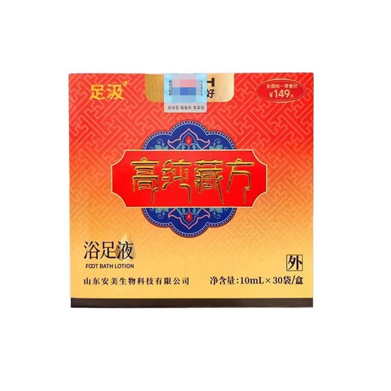 【正品】足汲高纯藏方浴足液30袋