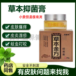 正品药康灵草本金方20g皮肤搔痒外用抑菌草本乳膏