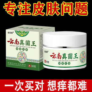 正品】福药郎云南真菌王抑菌乳膏30g