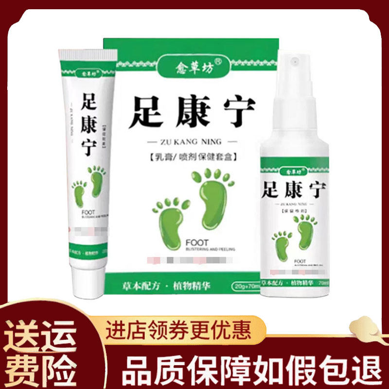 【正品】愈草坊足康宁足部套装20g+70ml