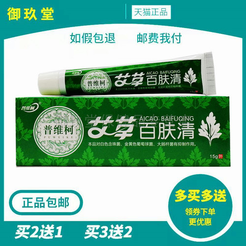 百肤清乳膏价格 百肤清乳膏图片 星期三