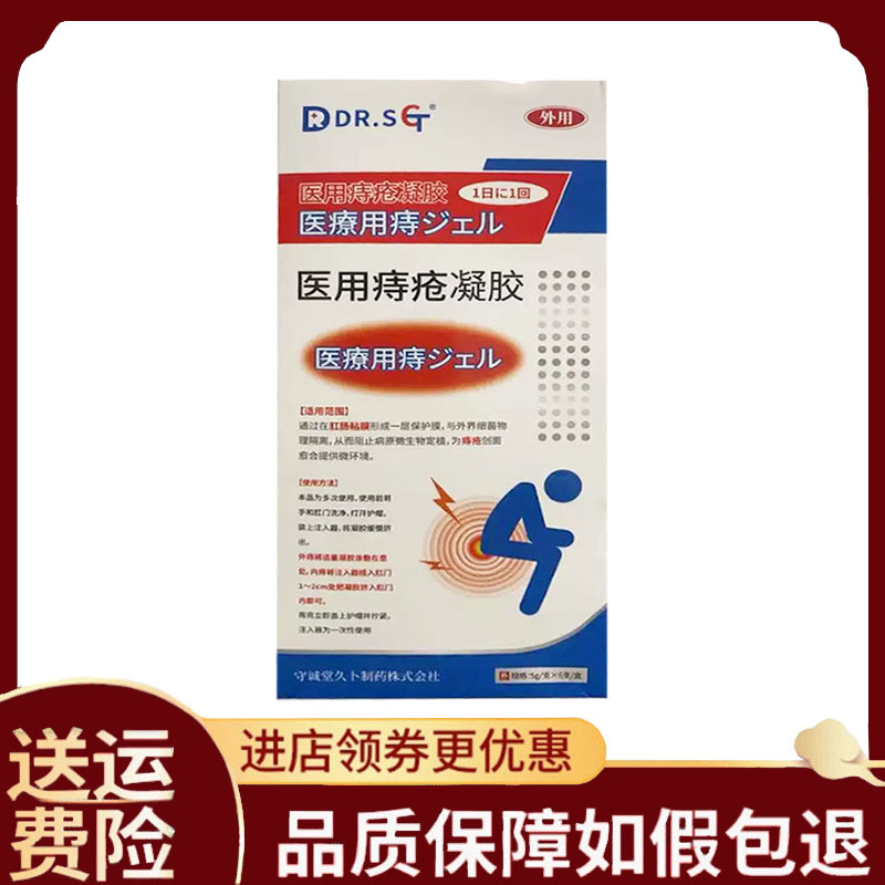 【正品】DR.SCT医用痔疮凝胶敷料5g*6支/盒