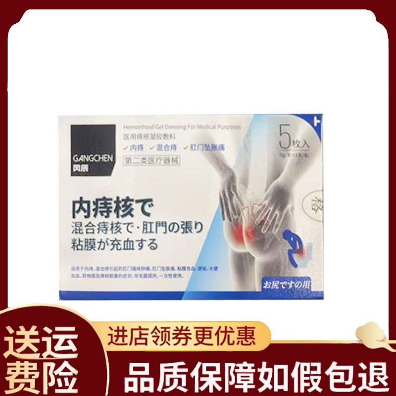 【正品】冈辰痔凝胶外用5g/支*5支/盒