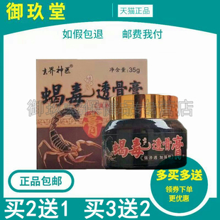 买2送1买3送2】正品玄界神医蝎毒透骨膏35g膝盖关节肩周滑膜膏