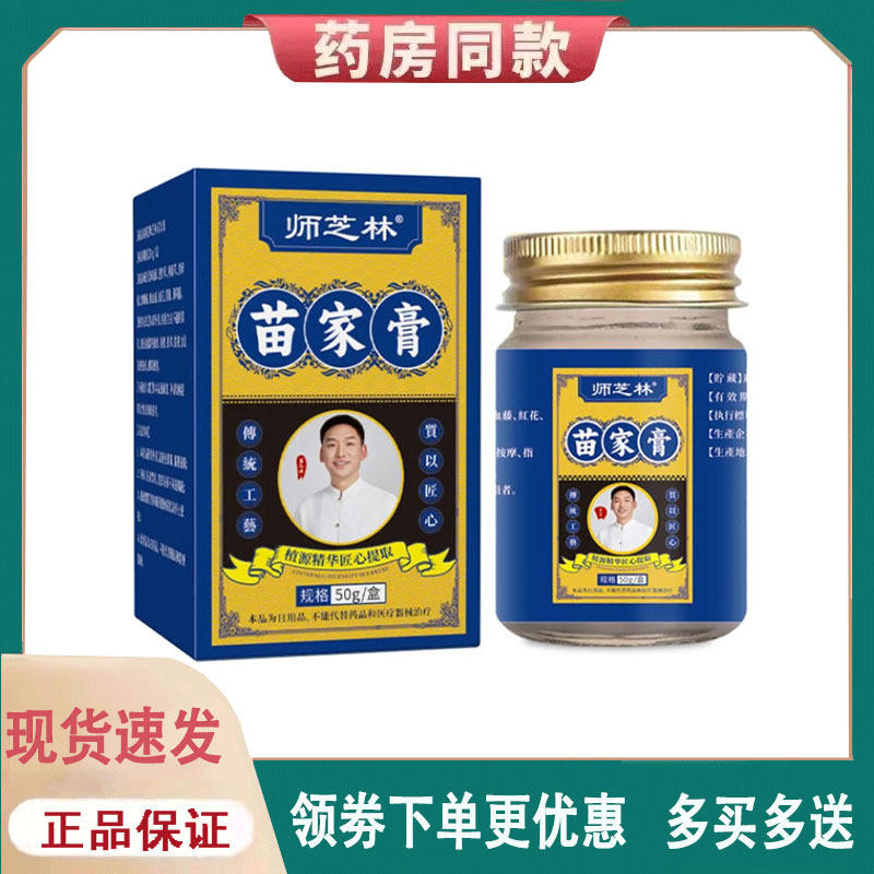 【正品】师芝林透骨膏蓝盒50g