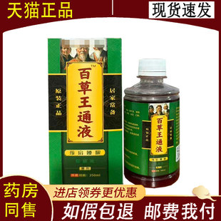 【正品】好鼎堂百草王通液250ML