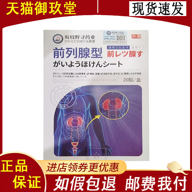 正品】澳福来坂枝野寻药业前列腺型穴位压力刺激贴 20贴/盒
