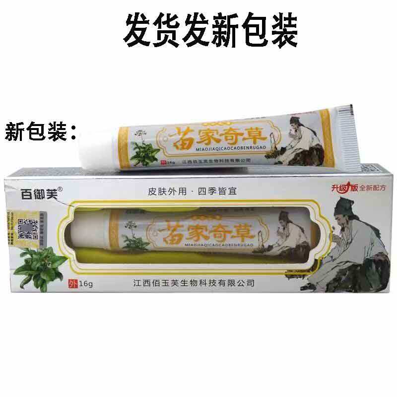 百御苗山琦草乳膏皮肤外用