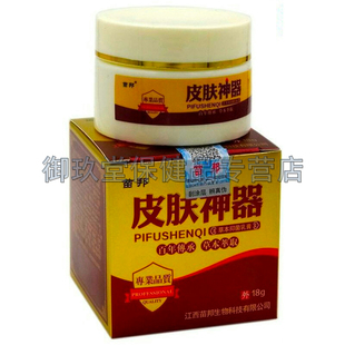 【买2送1买3送2】苗邦皮肤神器草本乳膏25g/盒成人皮肤搔痒外用